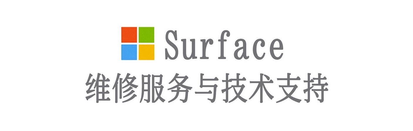 贵溪surface产品维修服务中心