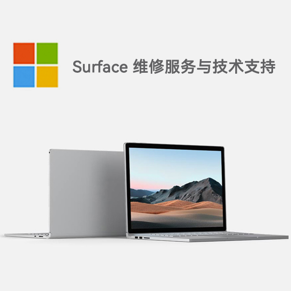 贵溪surface产品维修服务电话